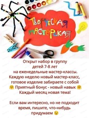 Еженедельные творческие мастер-классы для детей "Творческая мастерская"