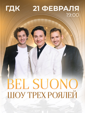 Шоу трех роялей BEL SUONO