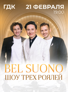 ������ �� ������� &laquo;��� ���� ������ BEL SUONO&raquo; � ����������