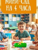 Развивающий мини-сад