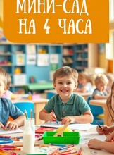 Развивающий мини-сад