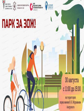 Фестиваль "Парк за ЗОЖ"