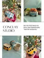 Мастер-класс "Роспись и/или свечеварение хиппи-мобиля"