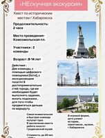 Нескучная экскурсия