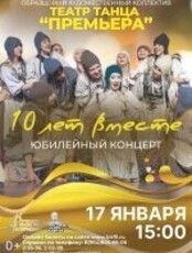Концерт "10 лет вместе"