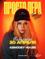 Просто Лера