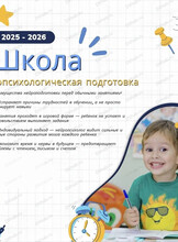 Нейропсихологическая подготовка к школе