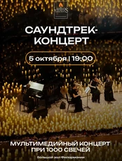 Lumos Concerts. Саундтрек-концерт
