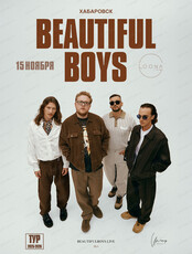 Группа Beautiful Boys