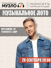 Игра "Музыкальное лото"