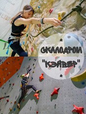 Занятия на скалодроме