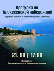 Прогулка по Алексеевской набережной