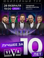 Вокальная группа ViVA