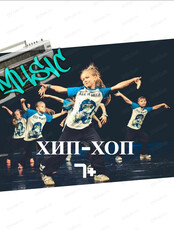Тренировка по Hip-Hop