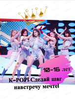 Тренировка по K-Pop