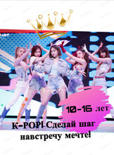 Тренировка по K-Pop