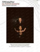 Спектакль "На пороге юности"