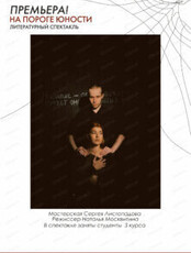 Спектакль "На пороге юности"