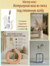Мастер-класс "Ваза под колбу" или "Ваза для сухоцветов"