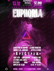 Эйфорический сейшн