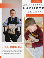 Диагностика навыков ребёнка