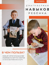Диагностика навыков ребёнка