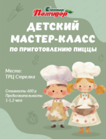 Мастер-класс по приготовлению пиццы