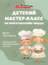 Мастер-класс по приготовлению пиццы