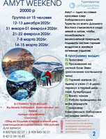 Тур "Амур Weekend"