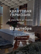 Релаксационная программа "Квантовая гармония"