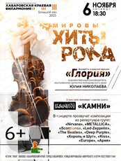 Ансамбль камерной музыки "Глория". Концерт "Мировые хиты рока"