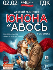 Рок-опера "Юнона и Авось"