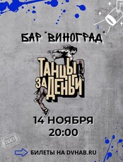 Шоу "Танцы за деньги"