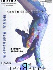 Ночь искусств в Музее истории города Хабаровска