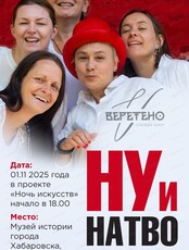 Театральная программа "Ну, и натворили" в акции "Ночь искусств"
