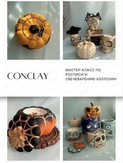 Мастер-класс по росписи и свечеварению "Хэллоуин"