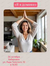 Спектакль с психологом "Я в домике"