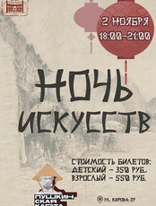 Ночь искусств в Городском краеведческом музее