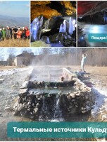Экскурсия "Пещеры и термальные источники"