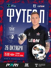 Матч ФК "СКА-Хабаровск" - ФК "Факел"