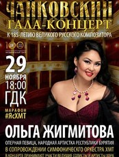 Концерт "Чайковский − Гала". Премьера! (НА СЦЕНЕ ГДК)