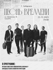 Концерт "Песнь времени"