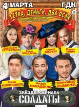 Спектакль "Тетка, деньги, два осла"