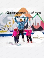Экскурсионный тур "Откройте для себя Сахалин"