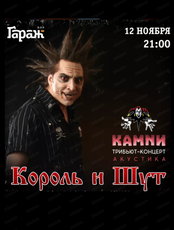 Группа "Камни". Трибьют-концерт "КиШ" (акустика)