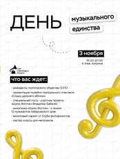 День музыкального единства в Brosko