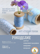 Мастер-класс по рукоделию