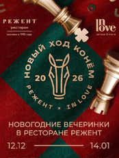 Новогодние вечеринки "Новый ход конем"