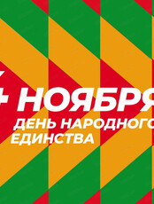 Праздничная программа "Мы вместе"