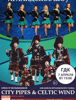 Ирландское шоу от оркестра волынщиков City Pipes
